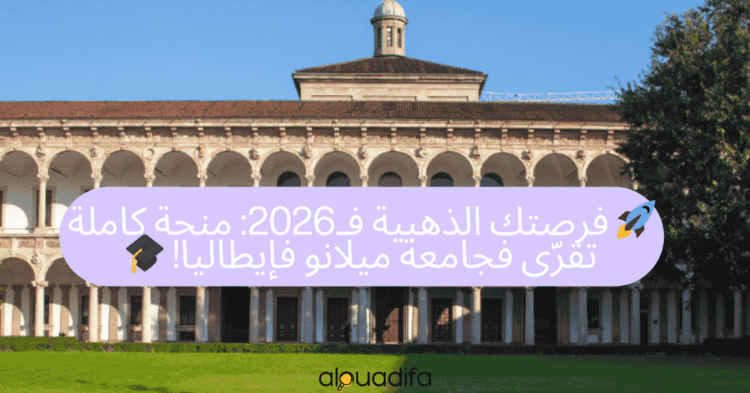 Bourse Université de Milan