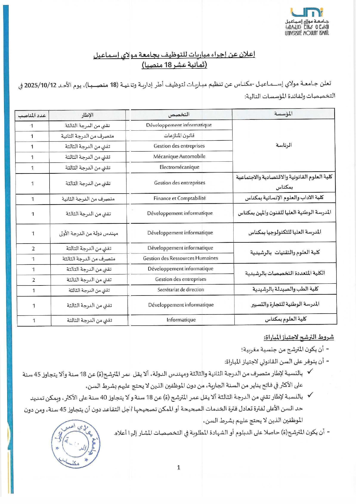 Concours recrutement Université Moulay Ismaïl