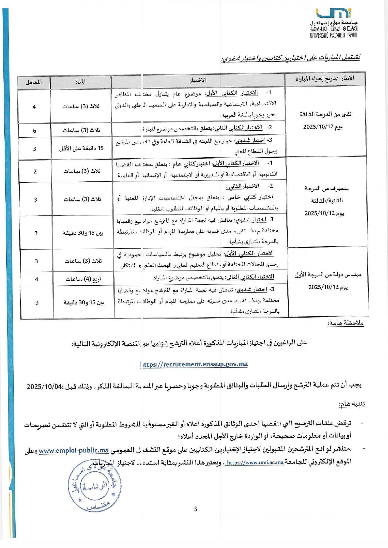 Concours recrutement Université Moulay Ismaïl