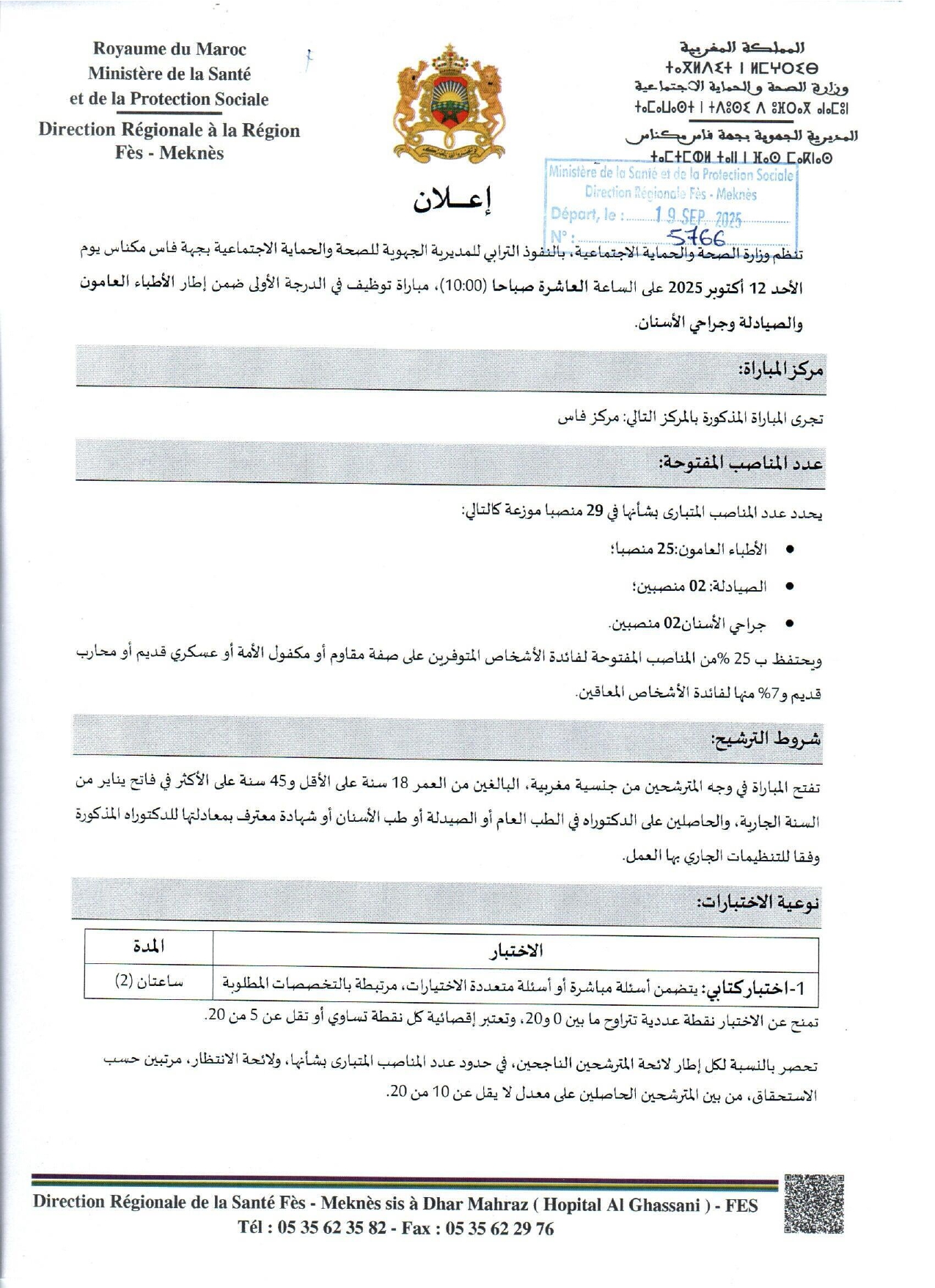 Concours Ministère de la Santé Fès-Meknès