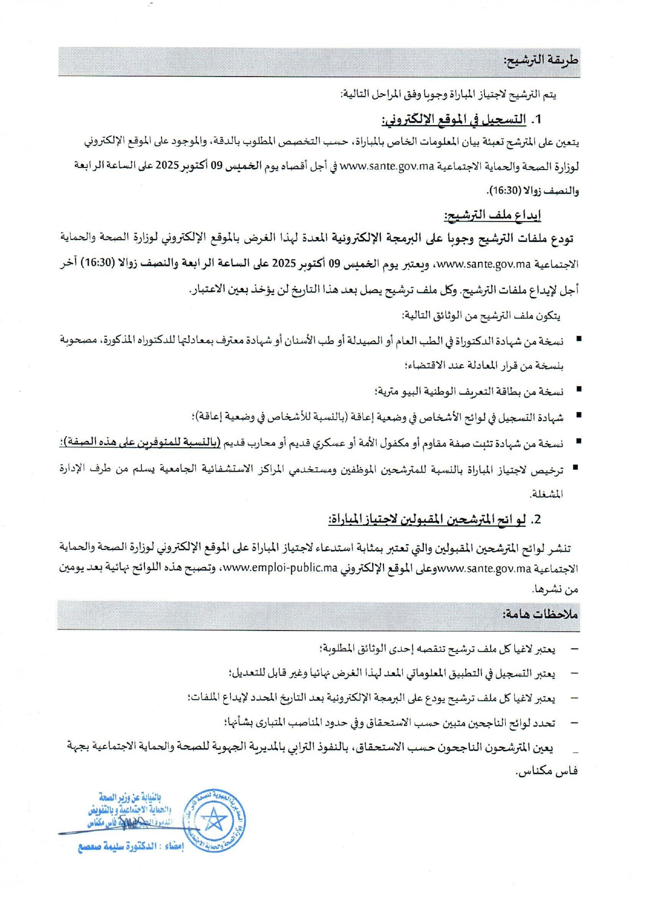 Concours Ministère de la Santé Fès-Meknès