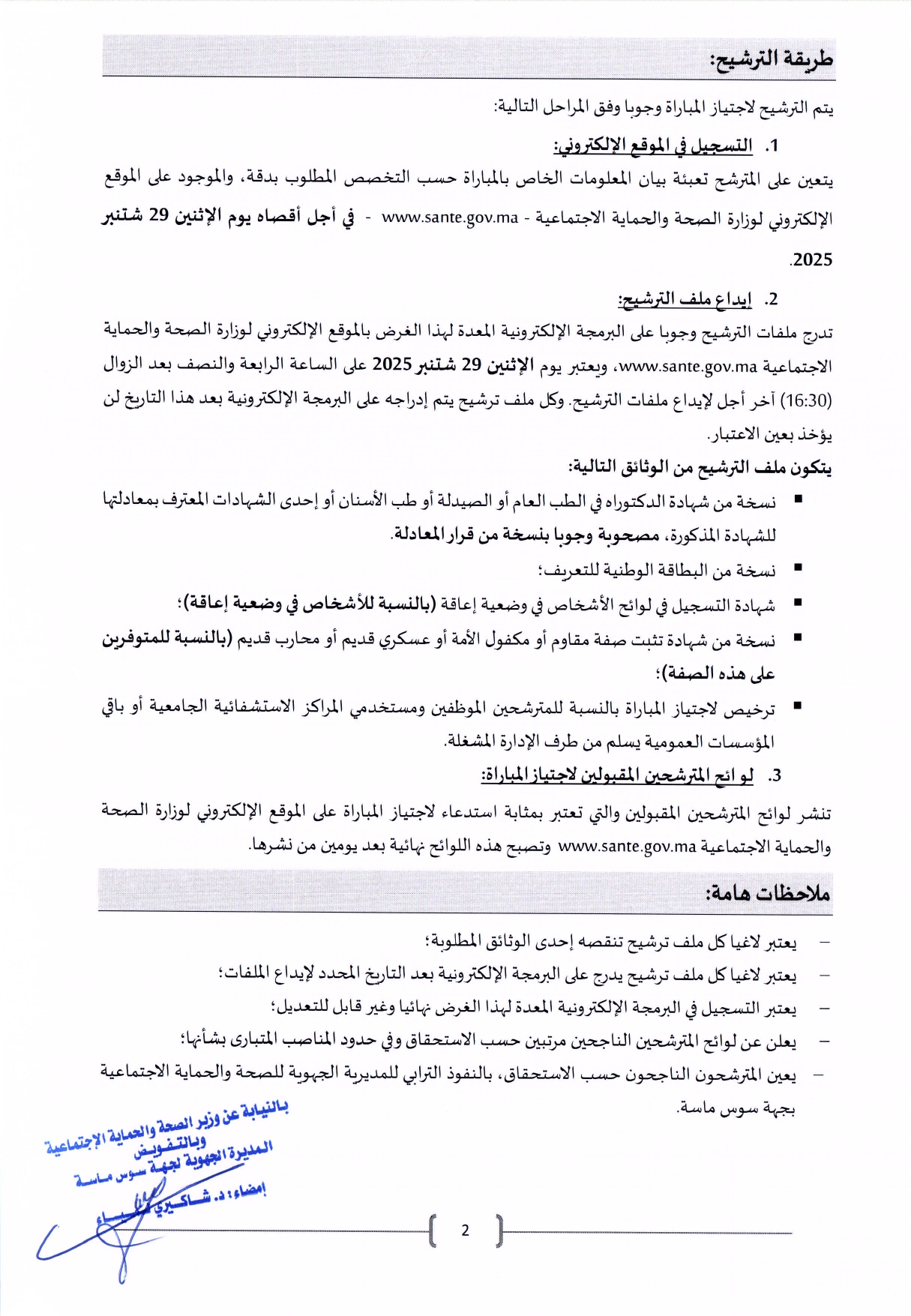 Concours Médecins Pharmaciens Dentistes