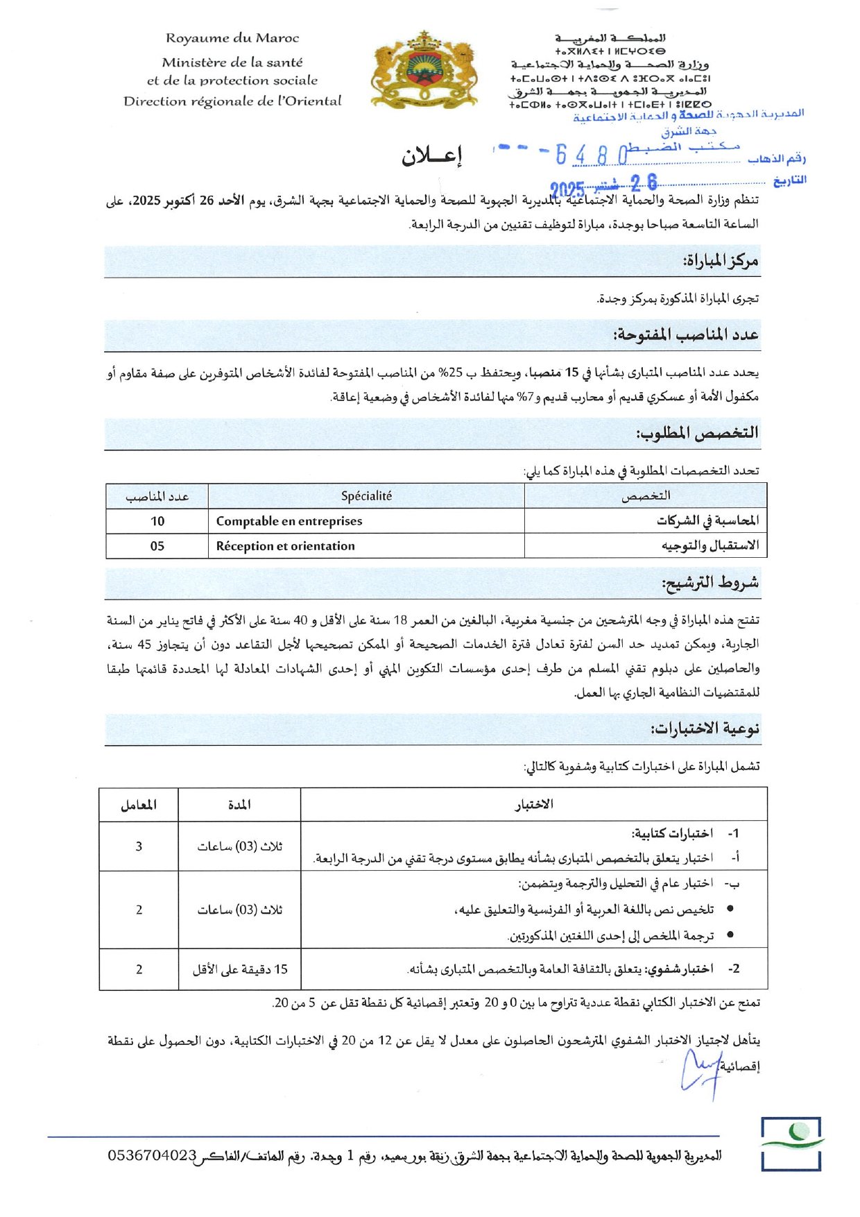 concours technicien ministère santé