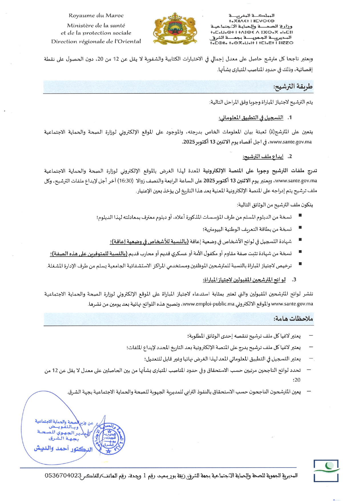 concours technicien ministère santé