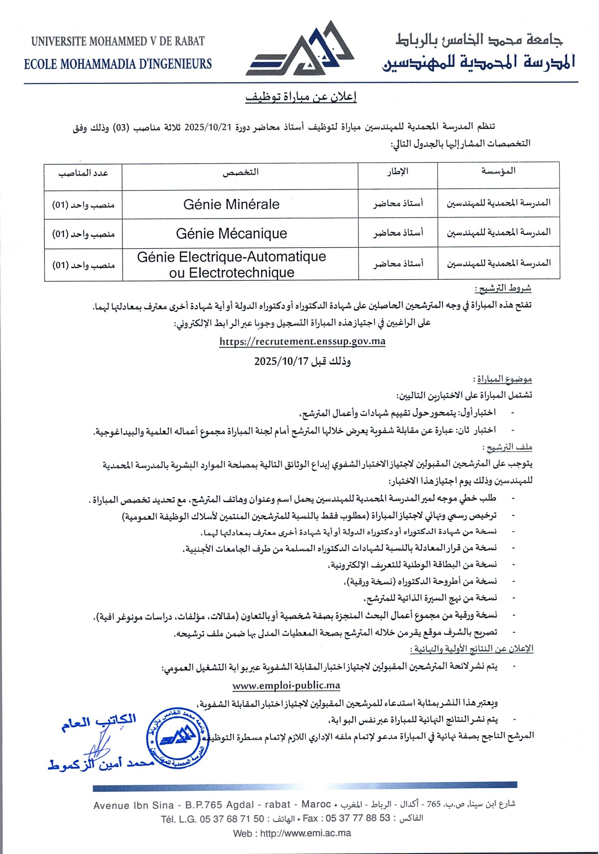 Concours de recrutement Maîtres de Conférences à l'EMI