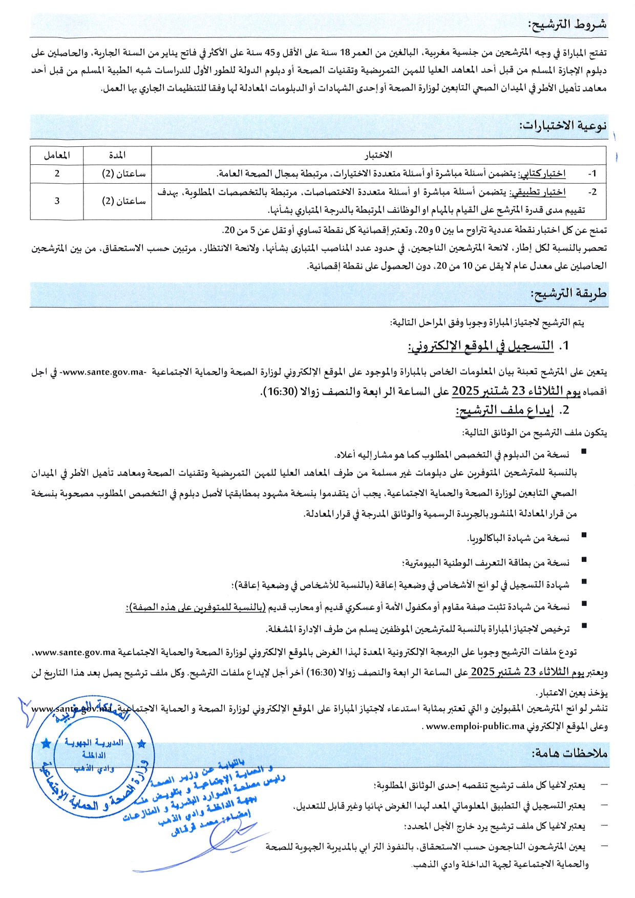 Concours Ministère de la Santé Dakhla