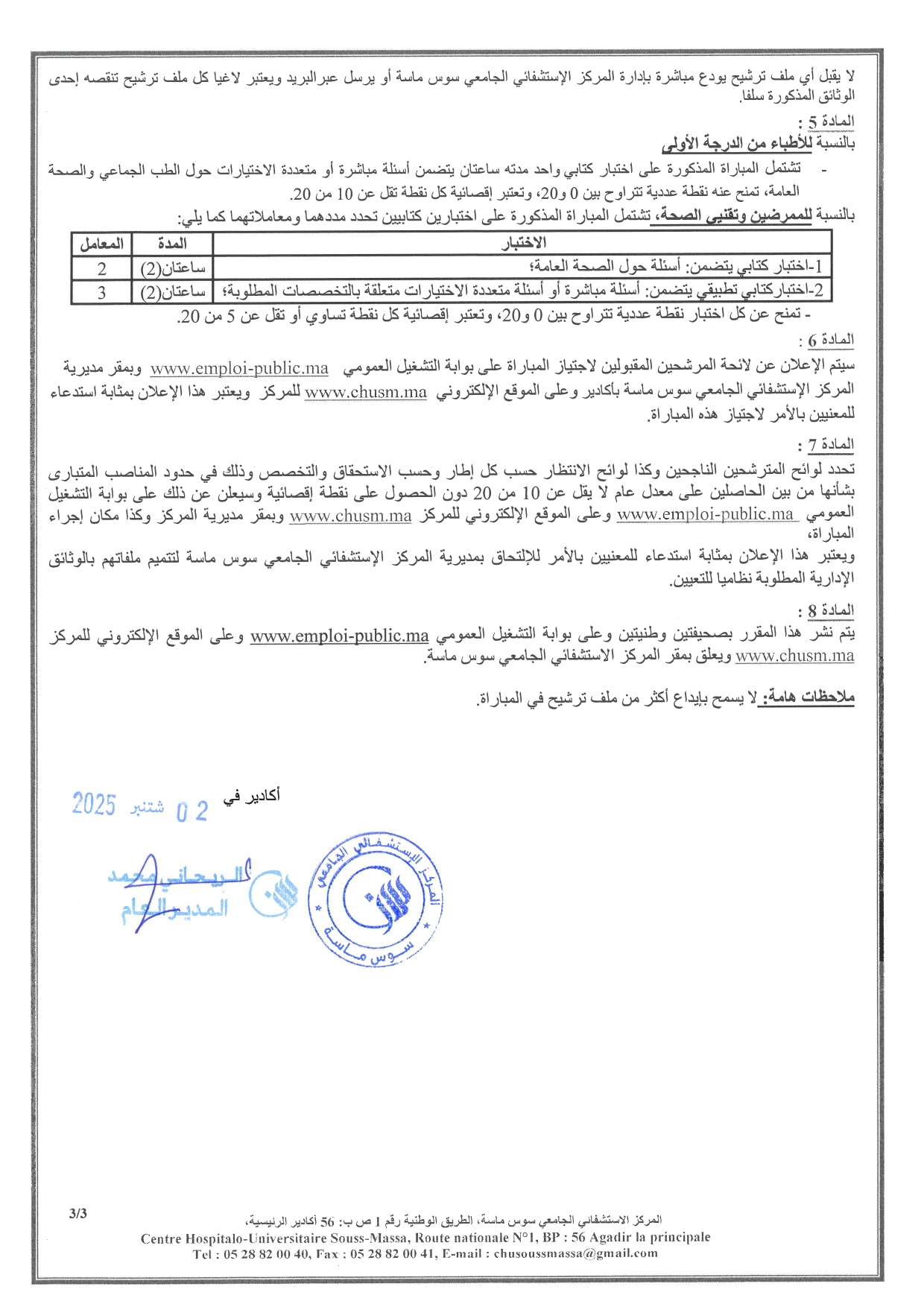 Concours CHU Souss-Massa