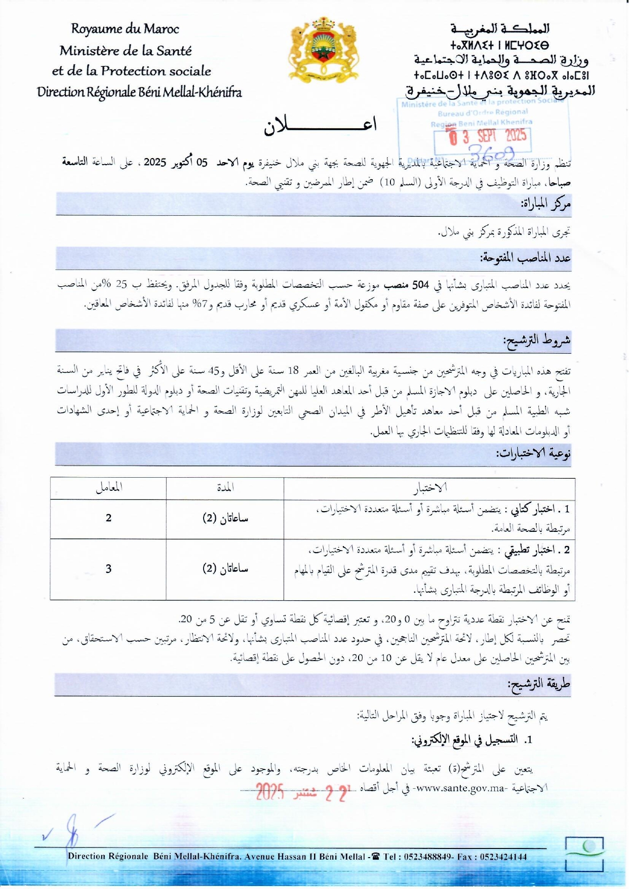 Concours Santé Beni Mellal