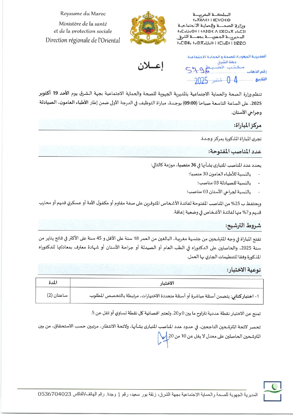 Concours Ministère de la Santé Oriental