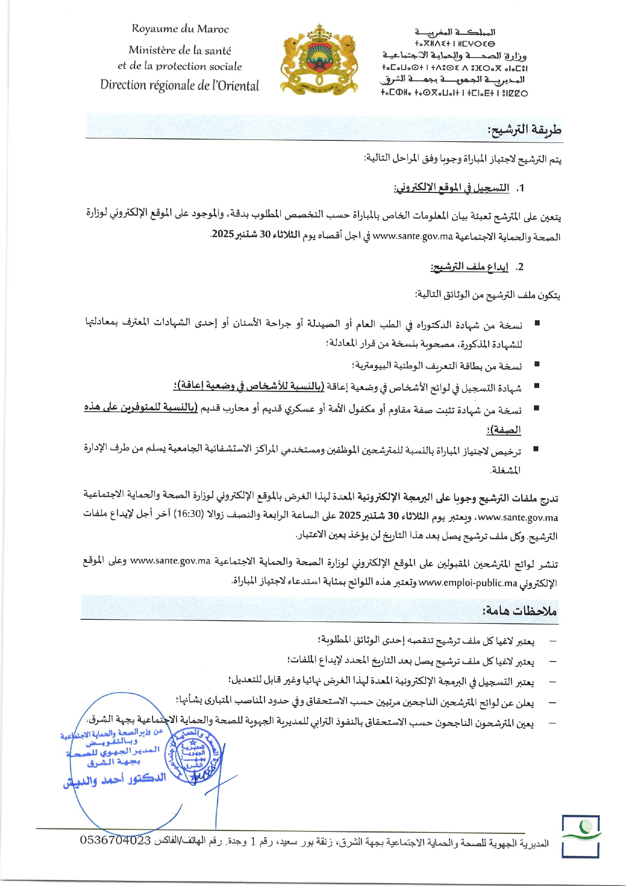 Concours Ministère de la Santé Oriental