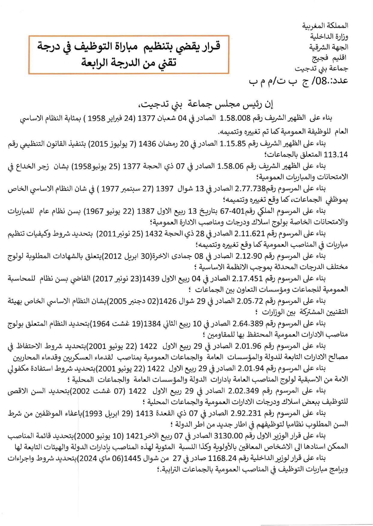 Concours Technicien 4ème grade BNI TADJITE