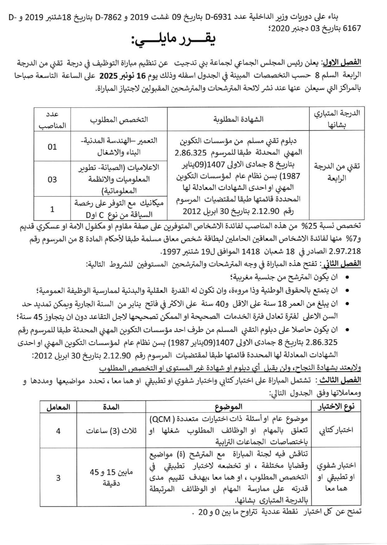 Concours Technicien 4ème grade BNI TADJITE