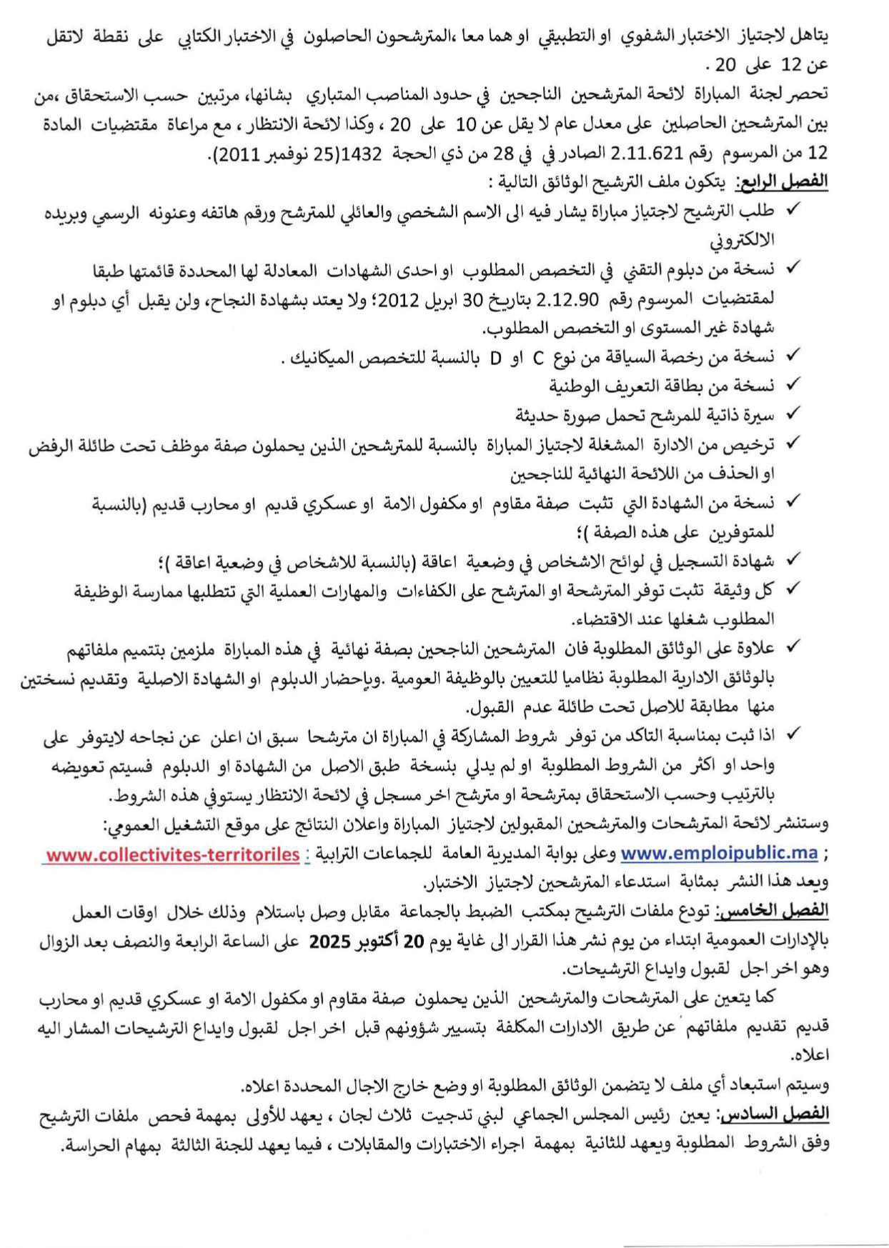 Concours Technicien 4ème grade BNI TADJITE