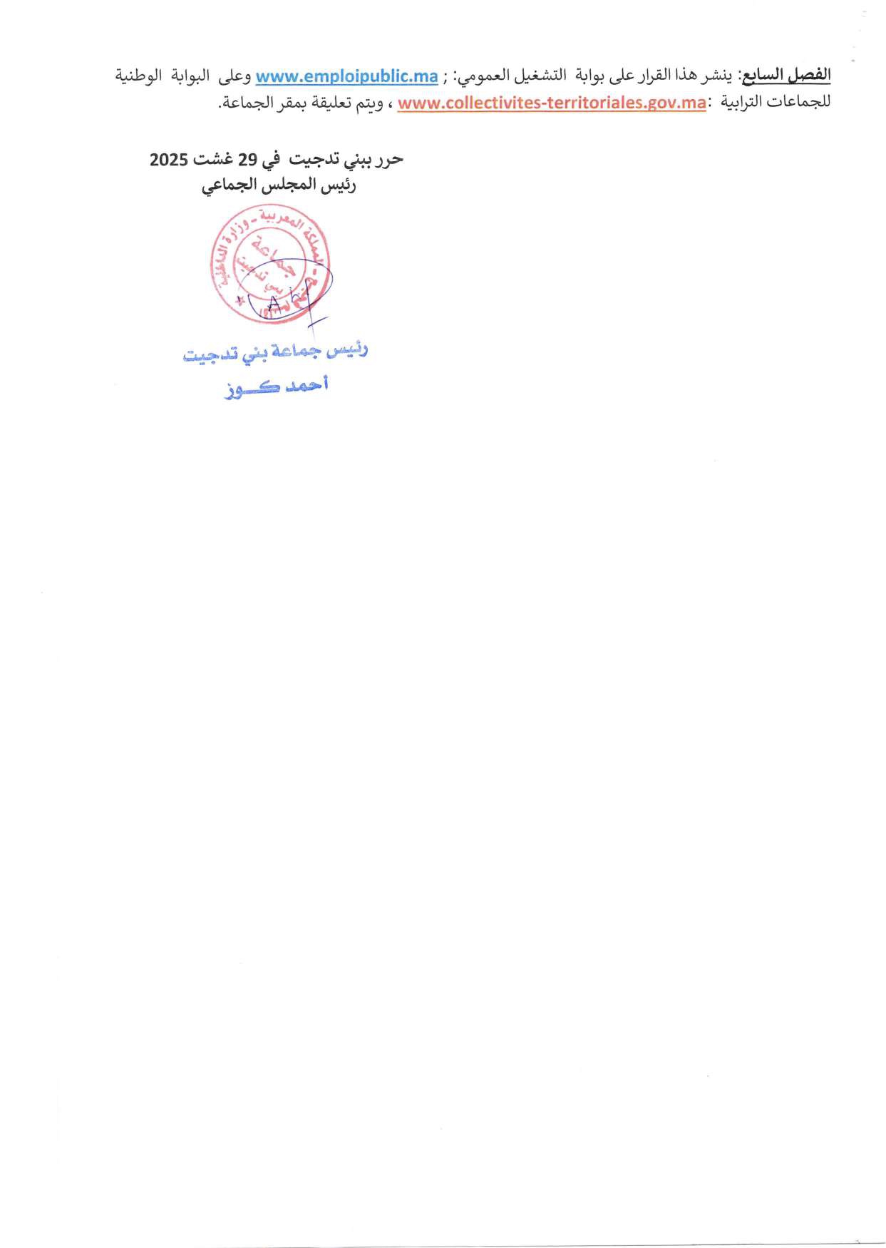 Concours Technicien 4ème grade BNI TADJITE