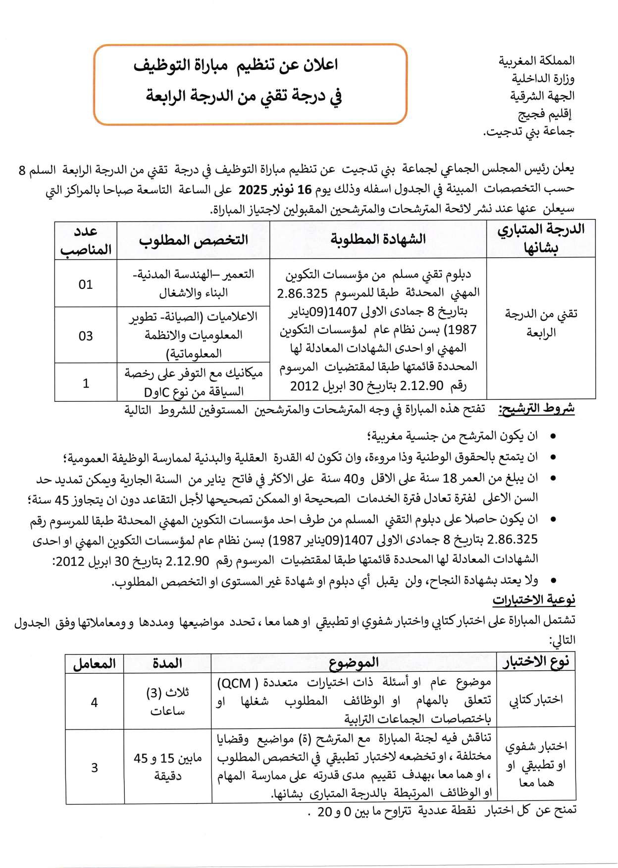 Concours Technicien 4ème grade BNI TADJITE