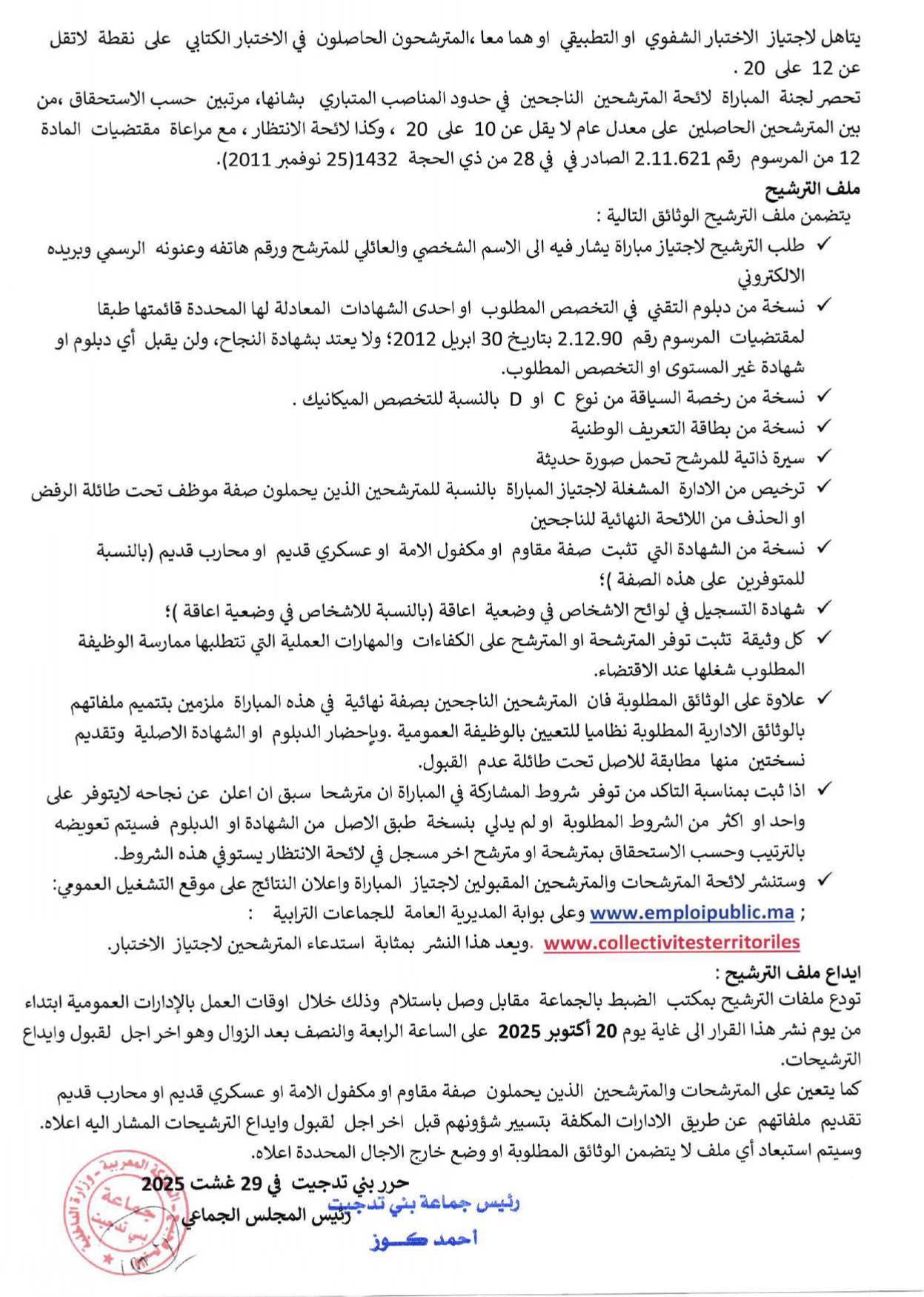 Concours Technicien 4ème grade BNI TADJITE