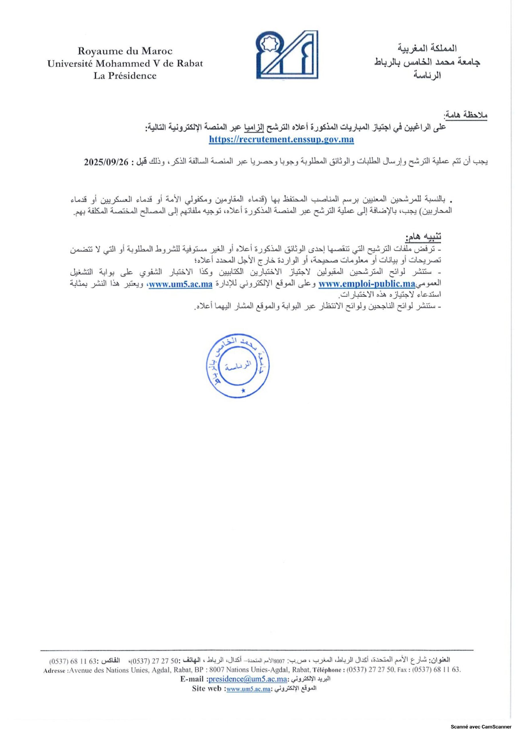 Concours Administrateurs & Technicien UM5 Rabat