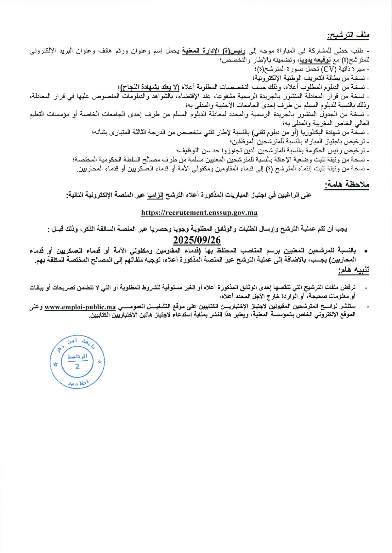 Concours Université Ibn Zohr