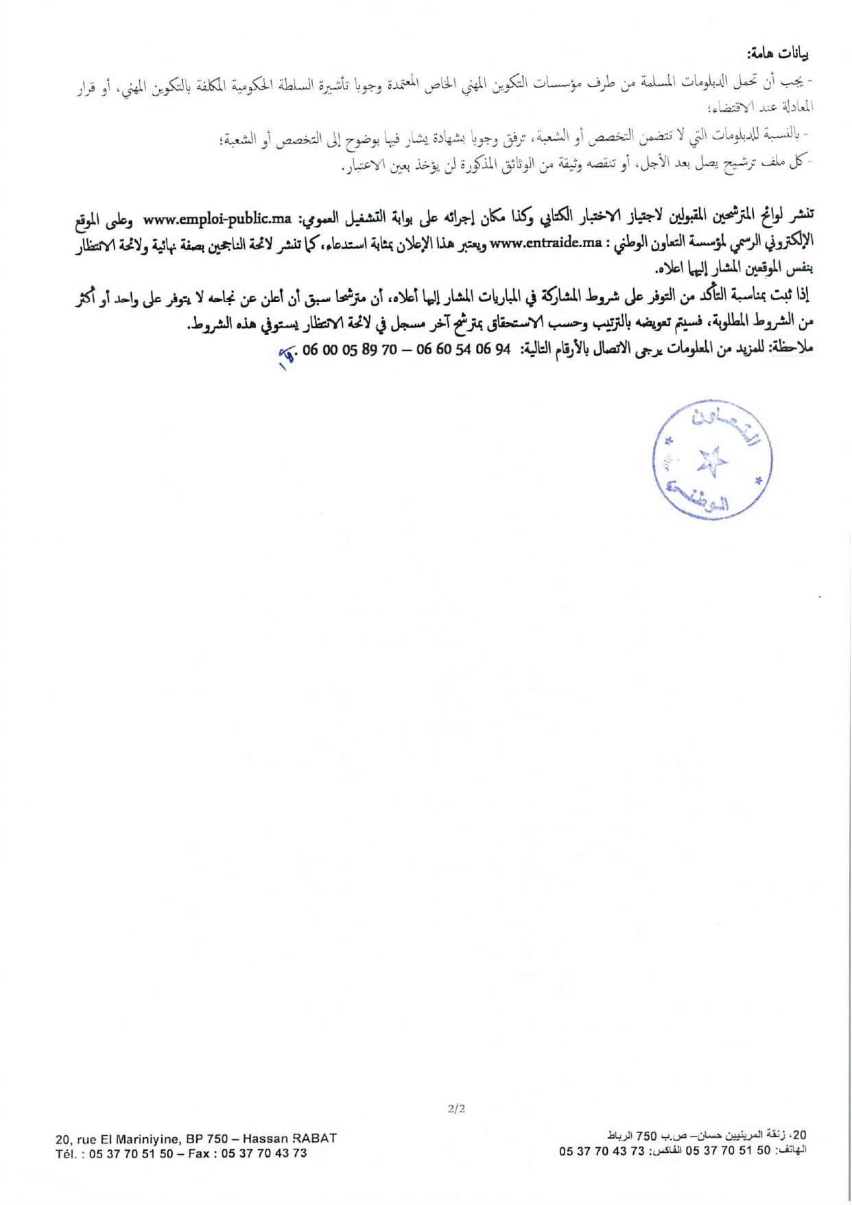 Concours Technicien Entraide Nationale