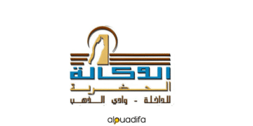 Concours Agence Urbaine Oued Eddahab