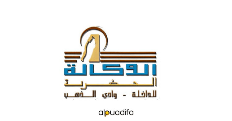 Concours Agence Urbaine Oued Eddahab