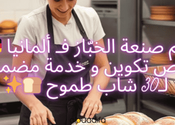 Formation Boulanger en Allemagne