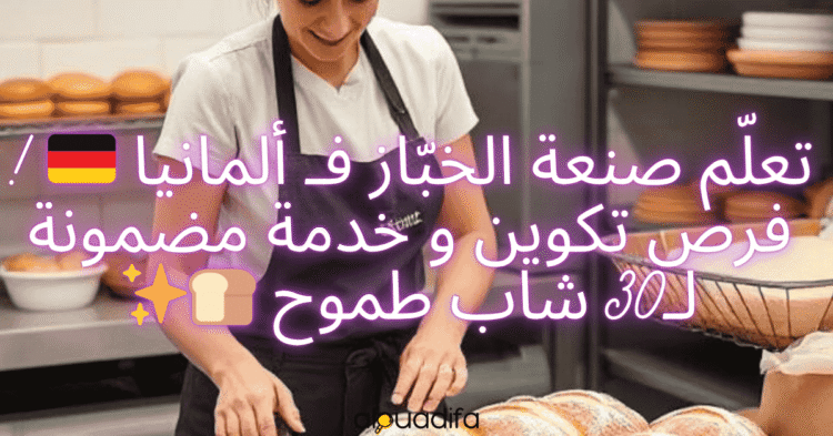 Formation Boulanger en Allemagne