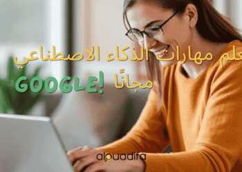 Formation IA Google 2025 : Cours Gratuits en Ligne avec Certificats 1 alwadifa