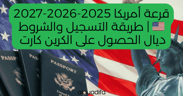 Loterie DV Américaine