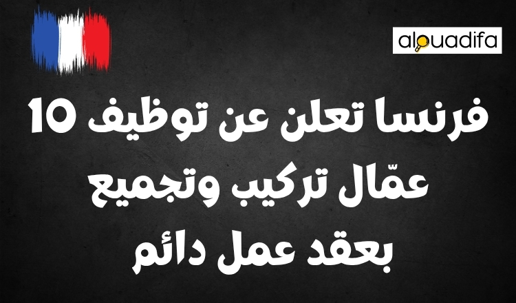 Monteurs-Assembleurs France