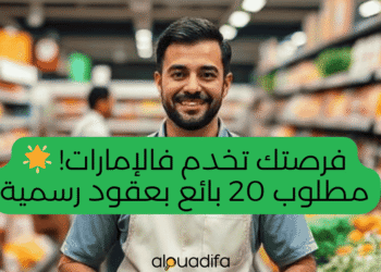 VENDEURS Émirats Arabes Unis