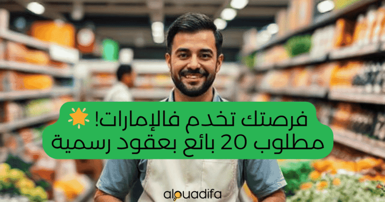 VENDEURS Émirats Arabes Unis