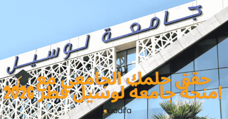 bourse complète au Qatar