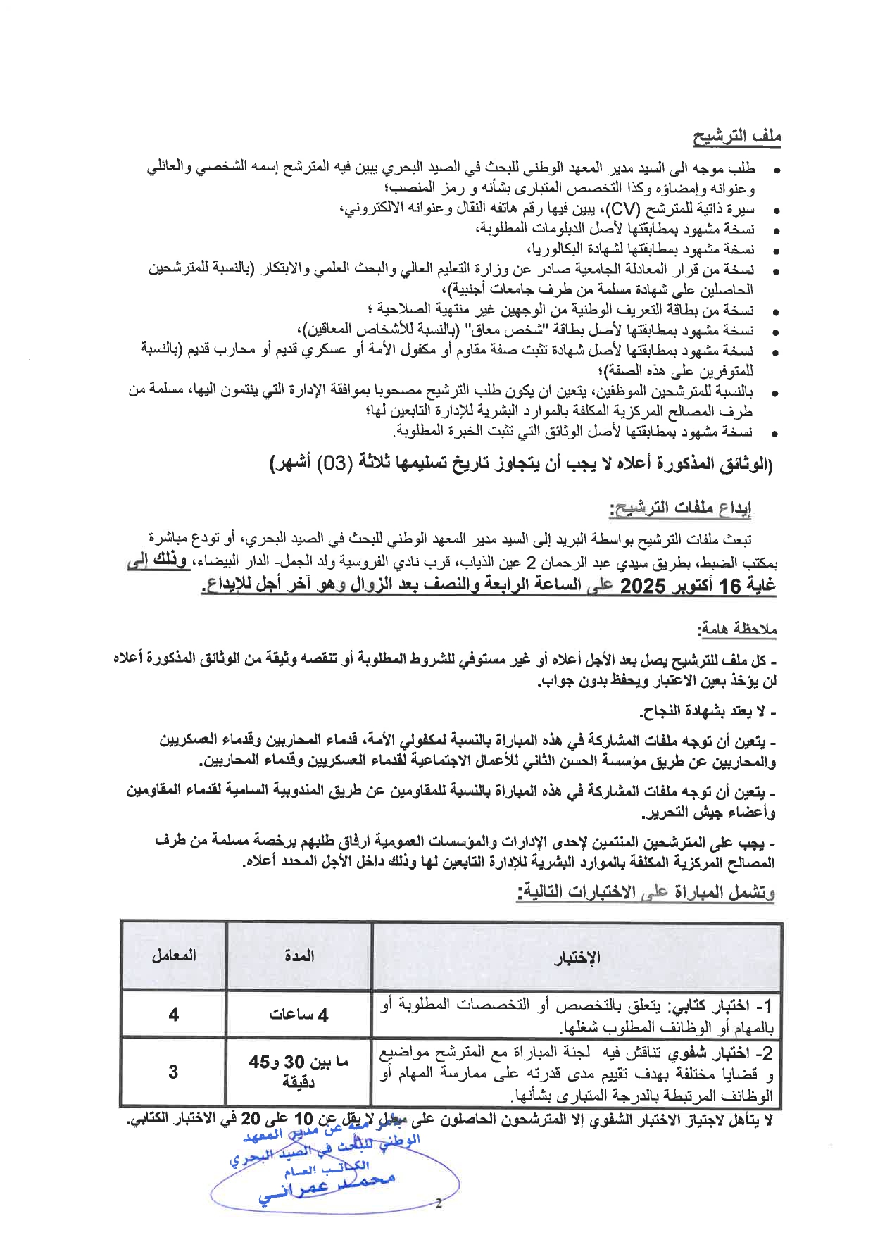 Recrutement Chargé de Recherche et Administrateur