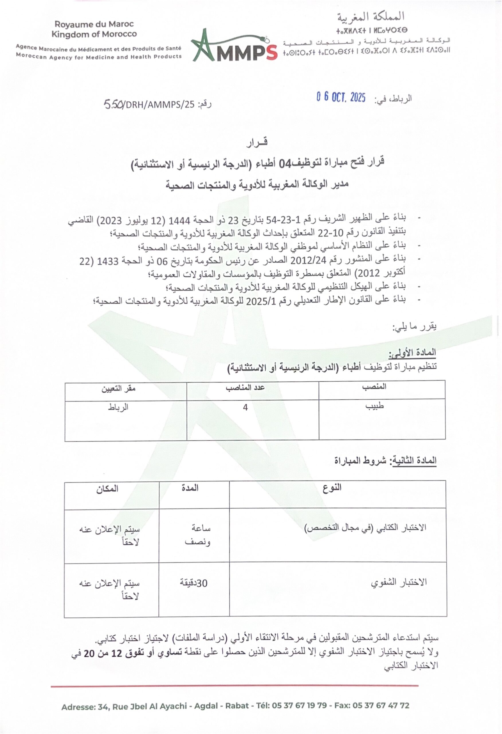 Concours Recrutement Médecin AMMPS