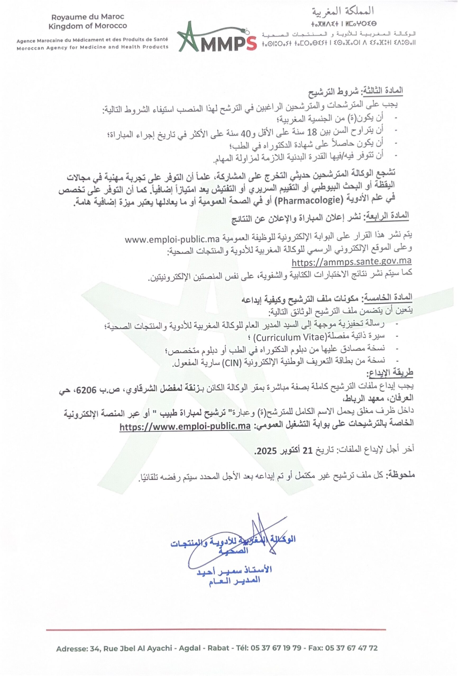 Concours Recrutement Médecin AMMPS