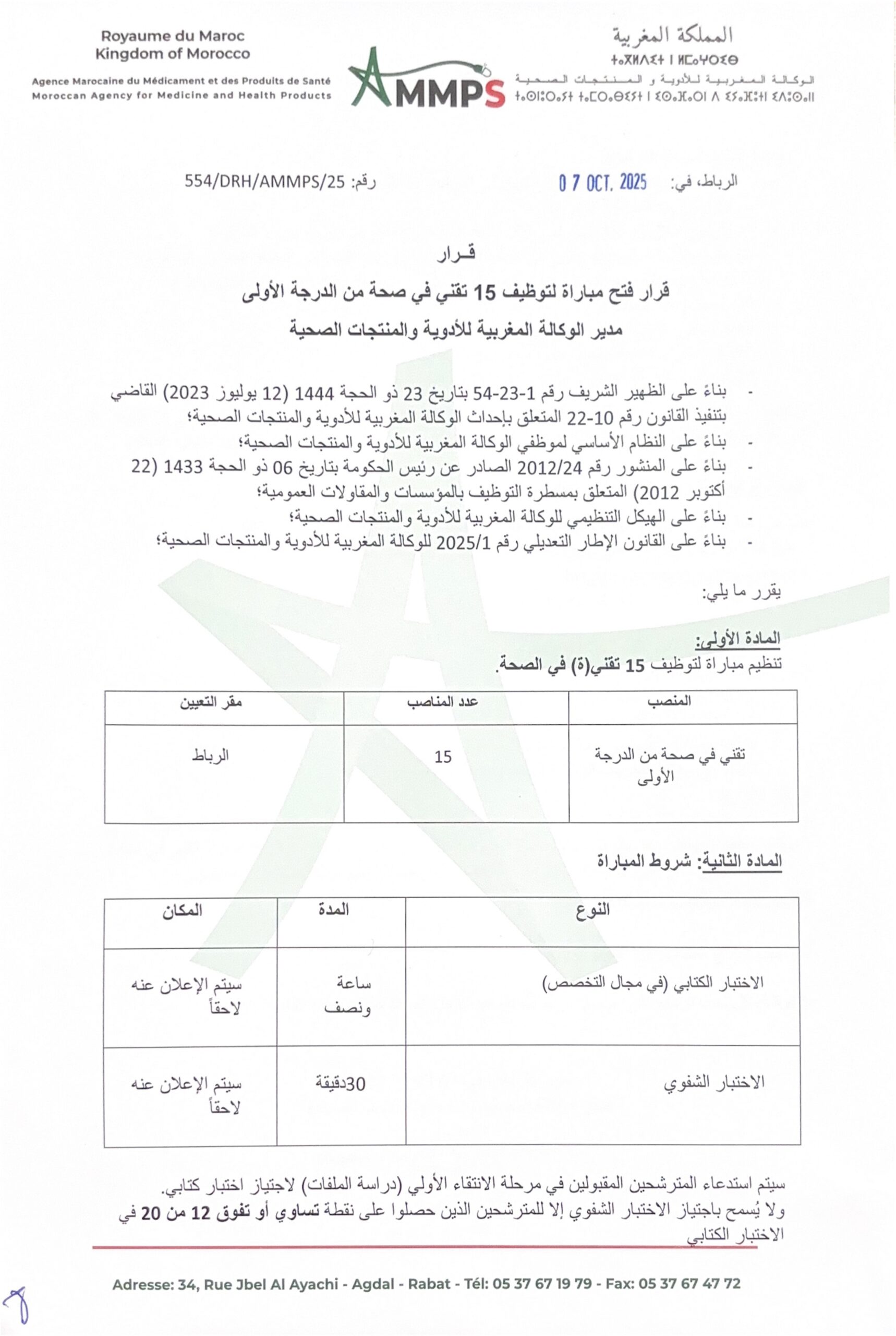 Technicien de Santé 1er grade AMMPS