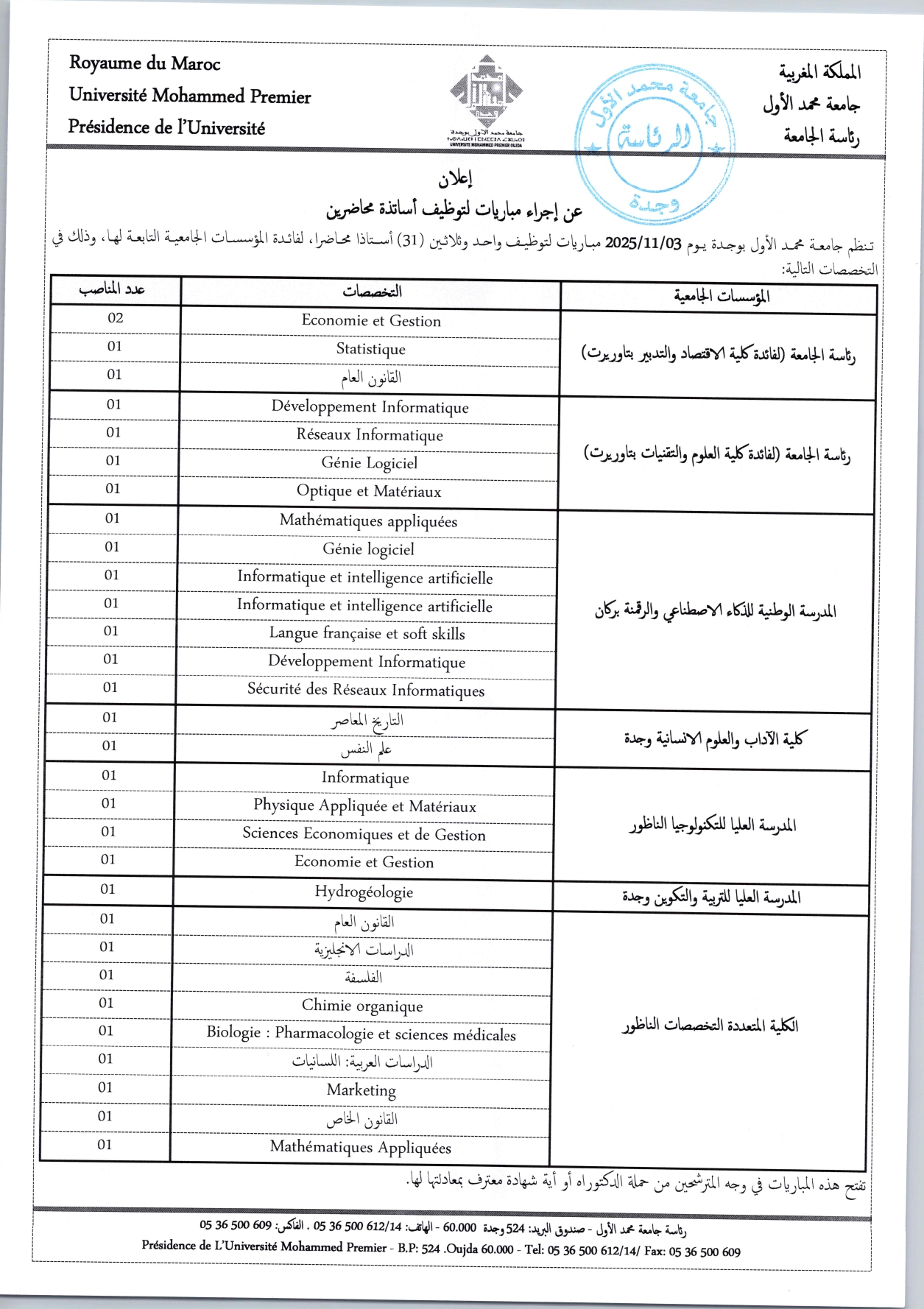 concours maîtres de conférences Oujda