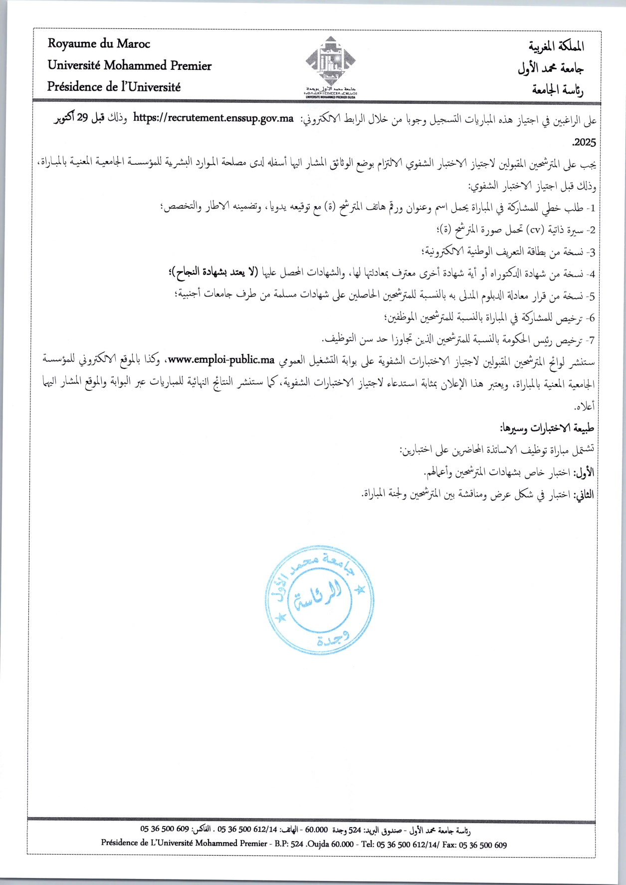 concours maîtres de conférences Oujda