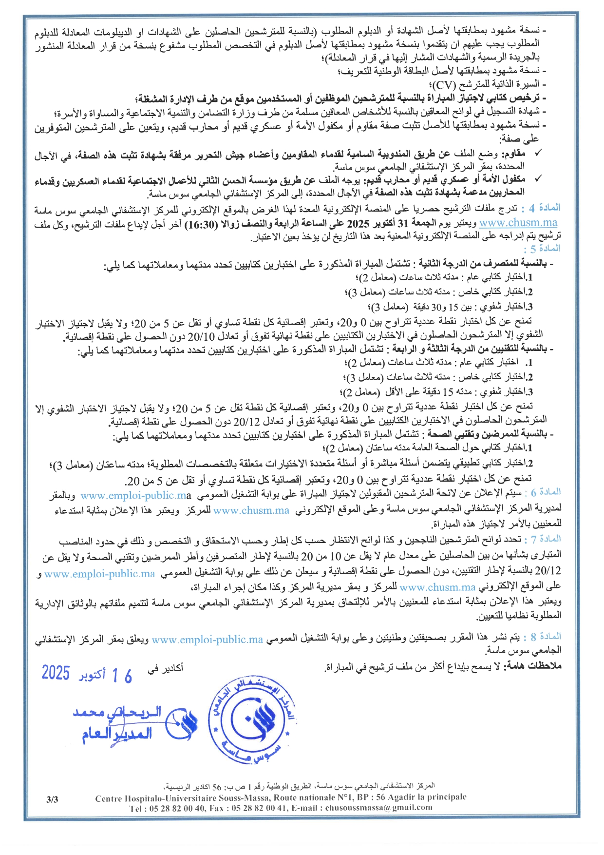 Concours CHU Souss Massa