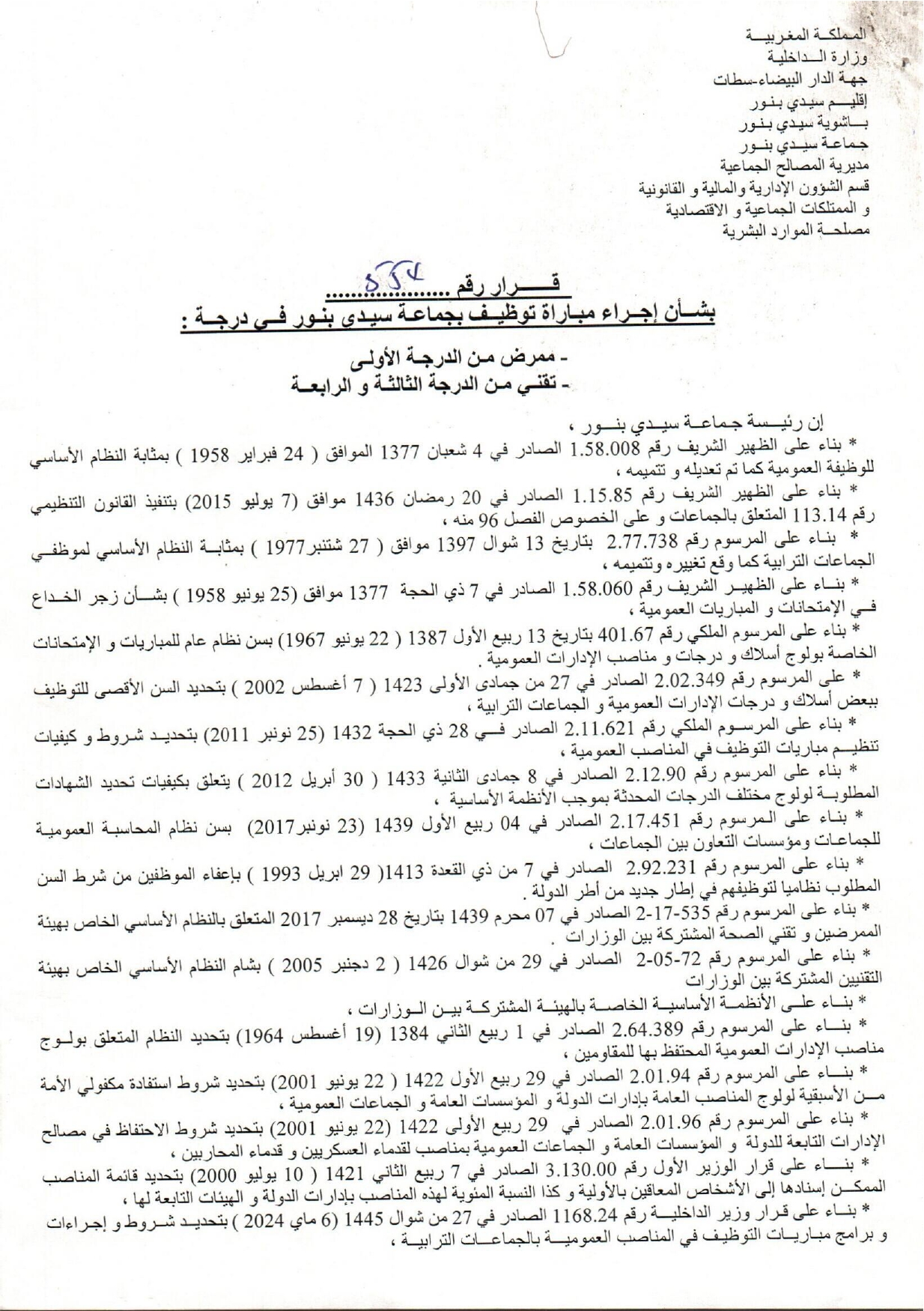 Concours Commune Sidi Bennour 2025