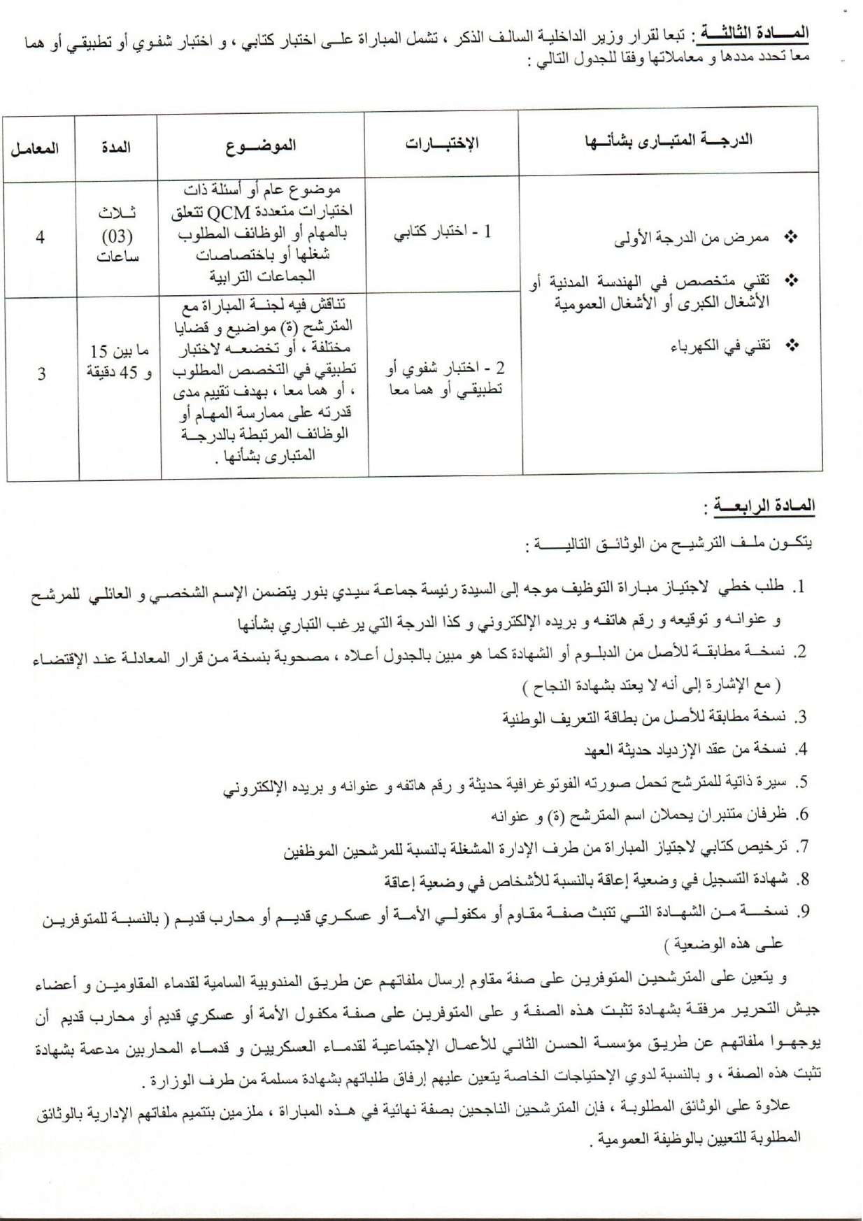 Concours Commune Sidi Bennour 2025