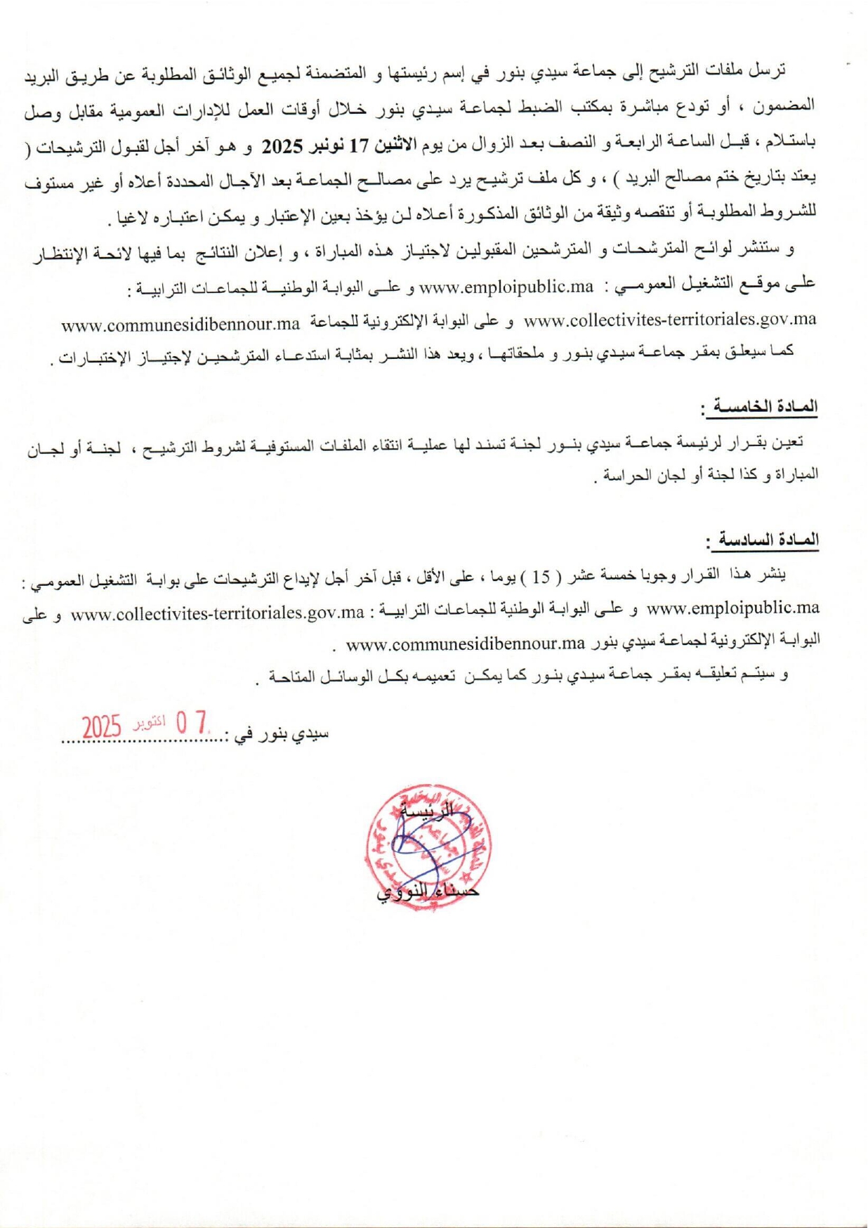 Concours Commune Sidi Bennour 2025