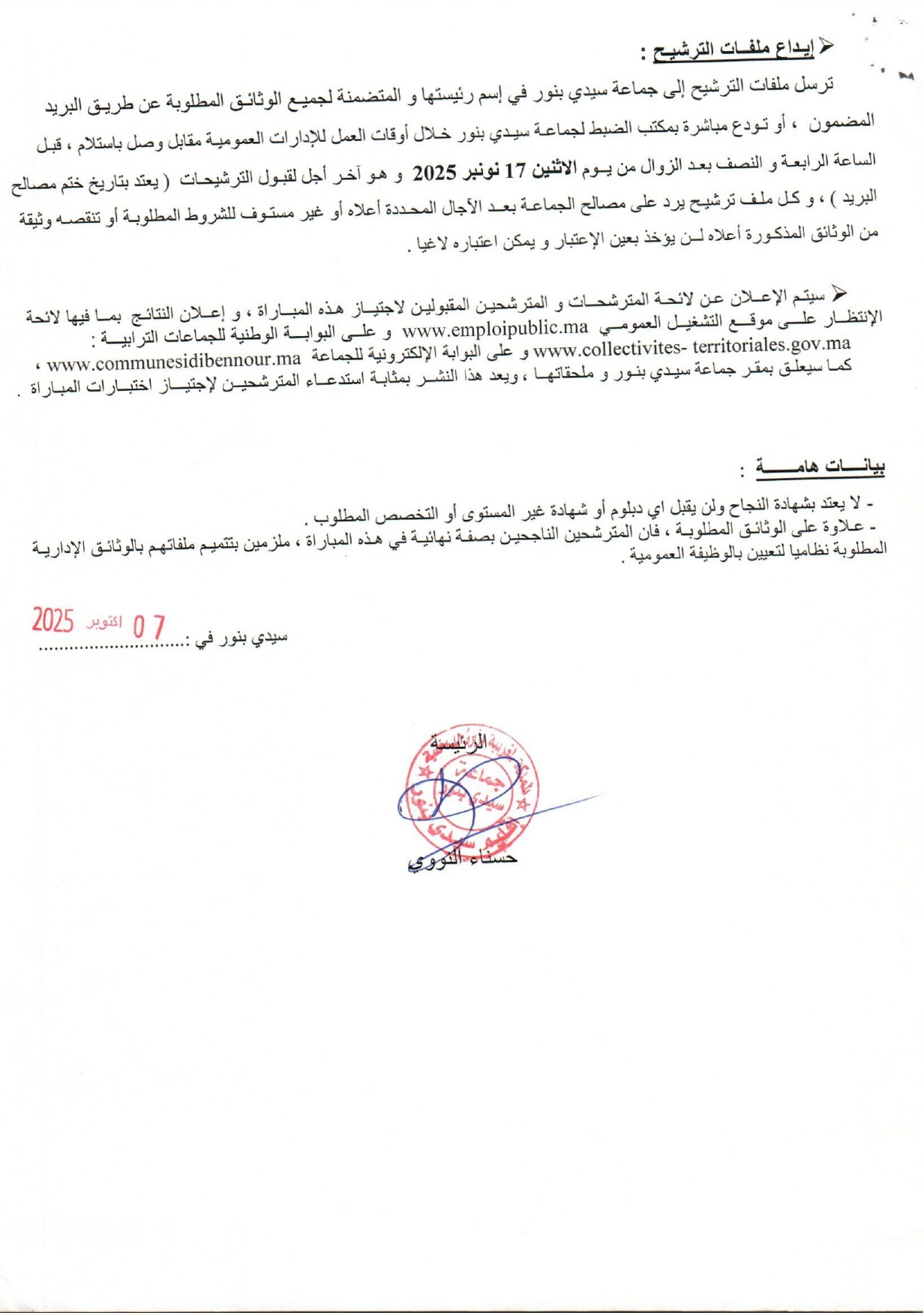 Concours Commune Sidi Bennour 2025