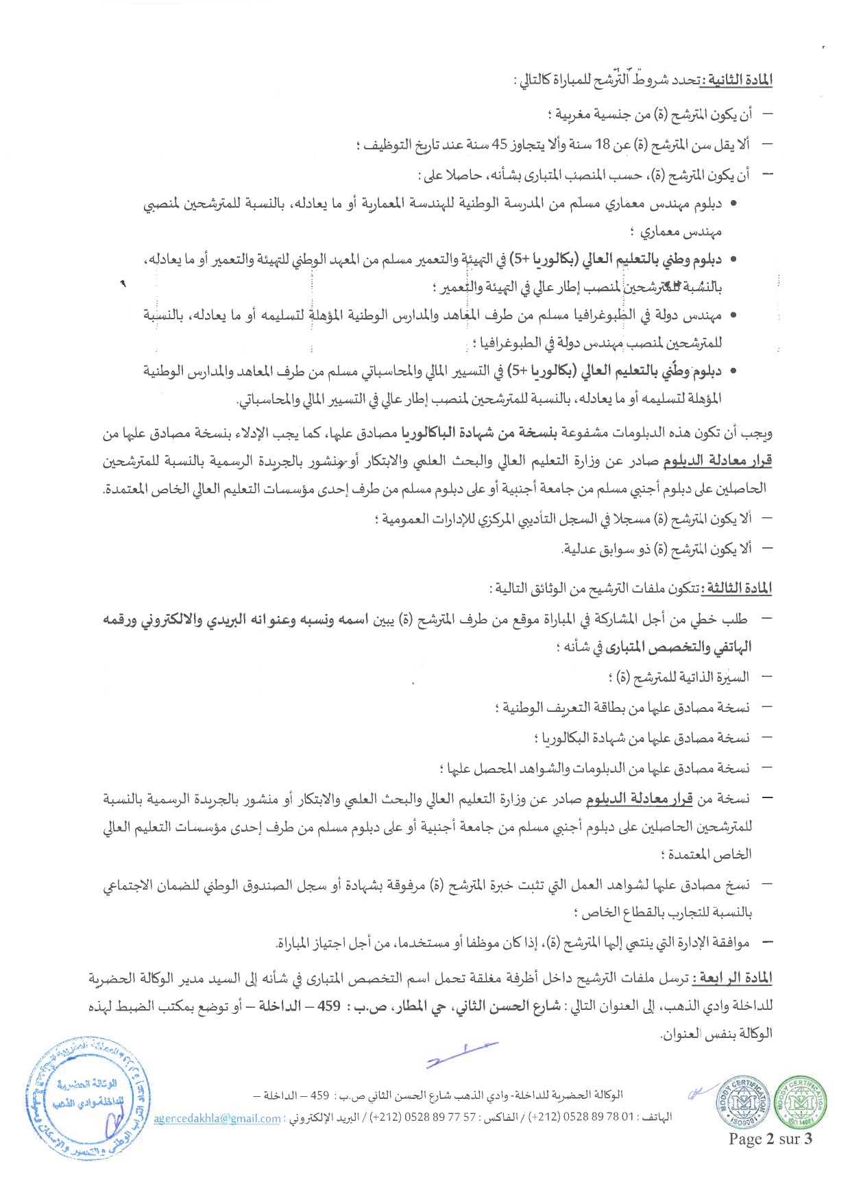 Concours Agence Urbaine Oued Eddahab