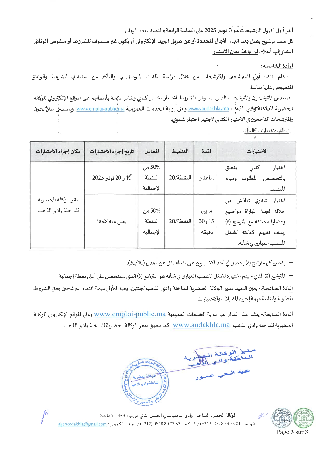 Concours Agence Urbaine Oued Eddahab