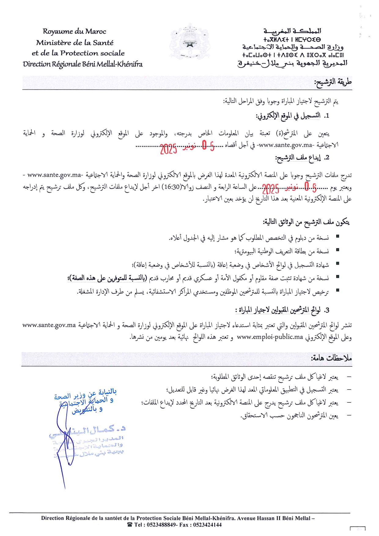 Ministère Santé recrute 45 agents à Béni Mellal-Khénifra