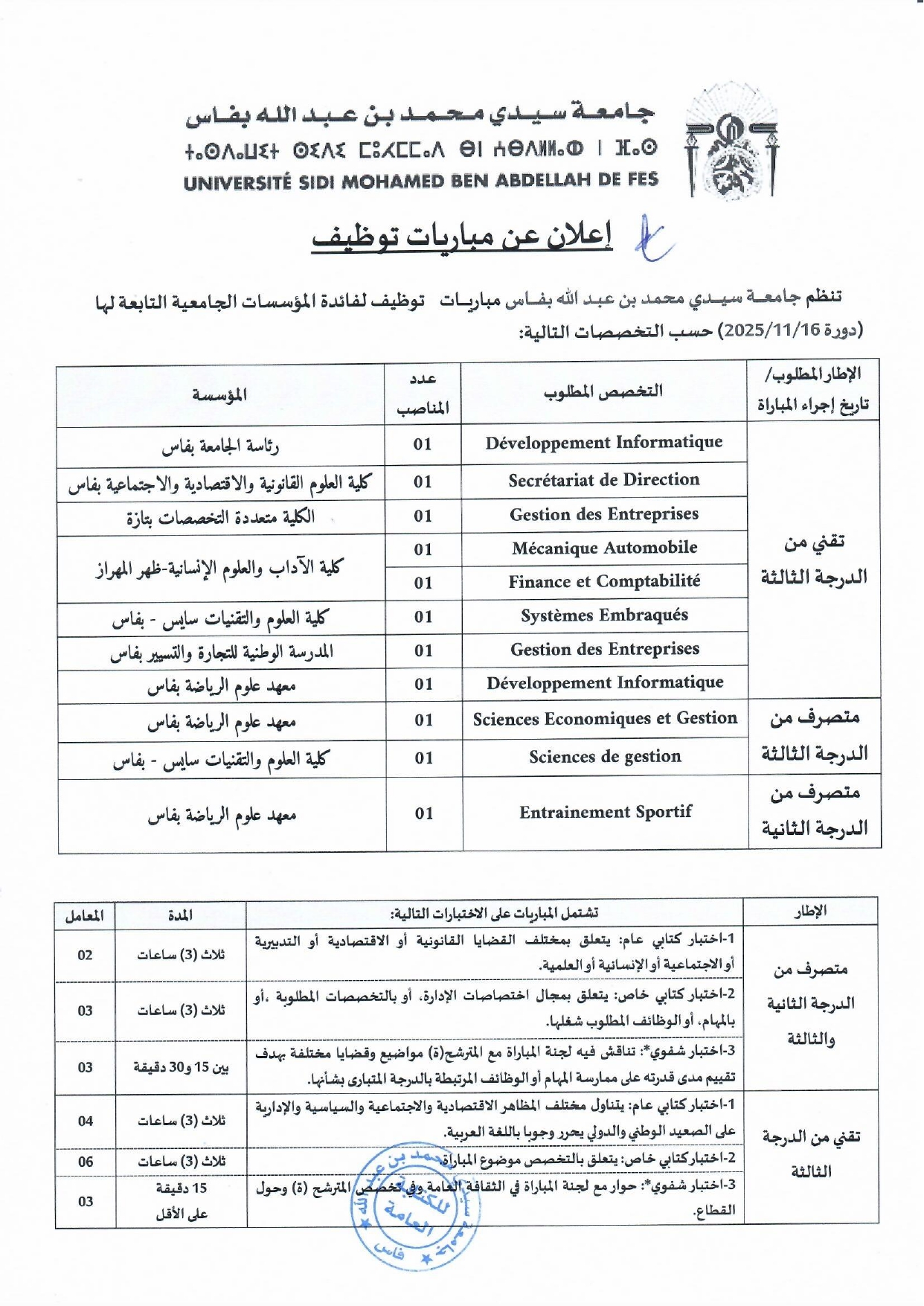 concours Université Sidi Mohamed Ben Abdellah Fès
