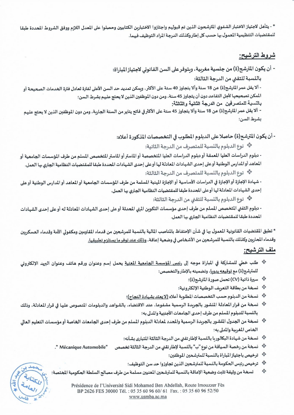 concours Université Sidi Mohamed Ben Abdellah Fès