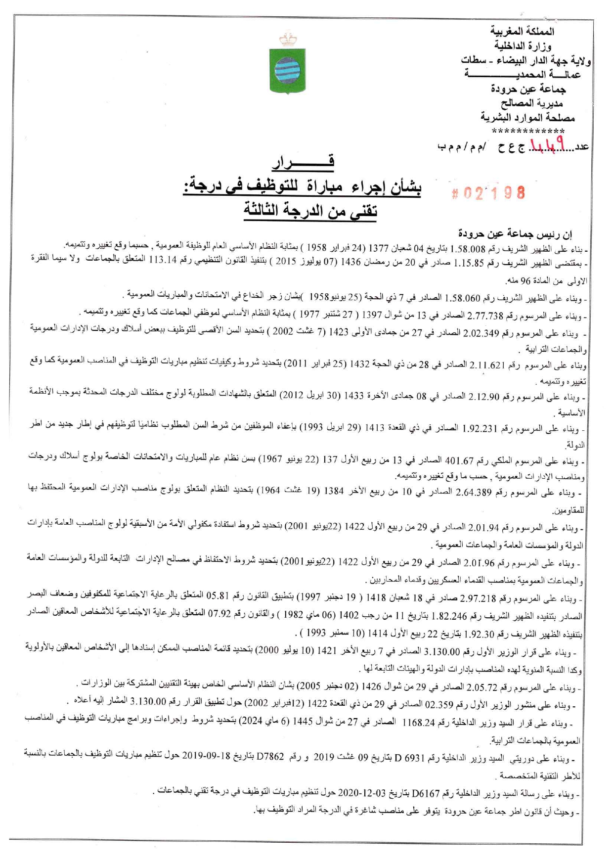 Technicien de 3ème grade AIN HARROUDA